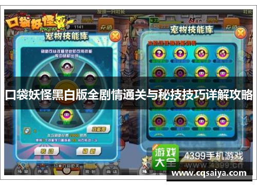 口袋妖怪黑白版全剧情通关与秘技技巧详解攻略