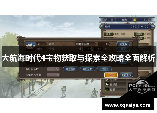 大航海时代4宝物获取与探索全攻略全面解析