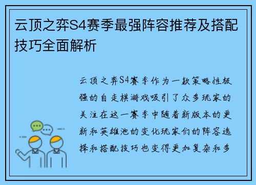 云顶之弈S4赛季最强阵容推荐及搭配技巧全面解析