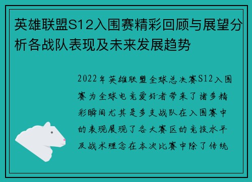 英雄联盟S12入围赛精彩回顾与展望分析各战队表现及未来发展趋势