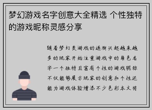 梦幻游戏名字创意大全精选 个性独特的游戏昵称灵感分享