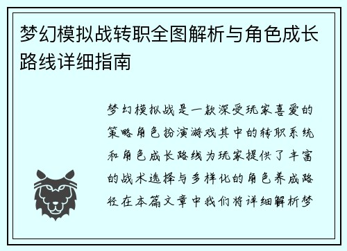 梦幻模拟战转职全图解析与角色成长路线详细指南