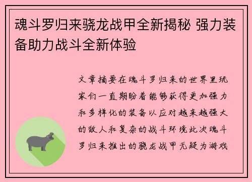 魂斗罗归来骁龙战甲全新揭秘 强力装备助力战斗全新体验 魂斗罗归来骁龙战甲全新揭秘 强力装备助力战斗全新体验