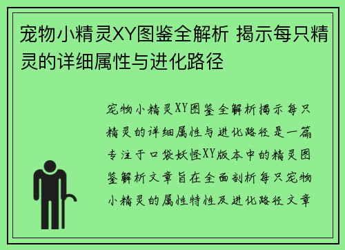 宠物小精灵XY图鉴全解析 揭示每只精灵的详细属性与进化路径 宠物小精灵XY图鉴全解析 揭示每只精灵的详细属性与进化路径