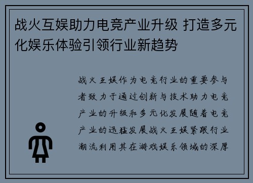 战火互娱助力电竞产业升级 打造多元化娱乐体验引领行业新趋势