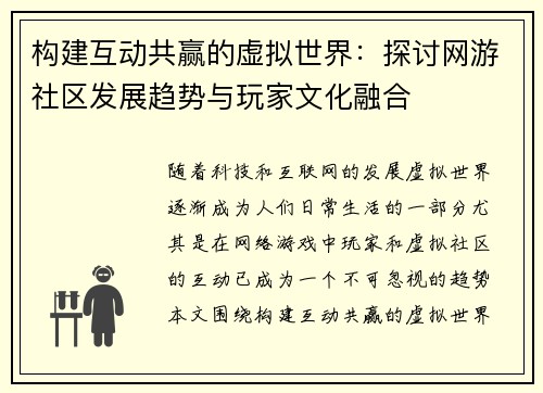 构建互动共赢的虚拟世界:探讨网游社区发展趋势与玩家文化融合 构建互动共赢的虚拟世界:探讨网游社区发展趋势与玩家文化融合