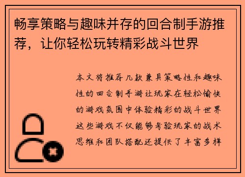 畅享策略与趣味并存的回合制手游推荐,让你轻松玩转精彩战斗世界 畅享策略与趣味并存的回合制手游推荐,让你轻松玩转精彩战斗世界