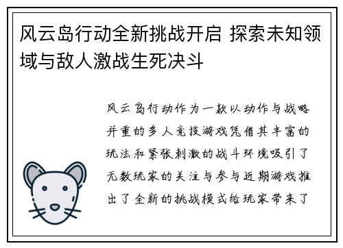 风云岛行动全新挑战开启 探索未知领域与敌人激战生死决斗 风云岛行动全新挑战开启 探索未知领域与敌人激战生死决斗